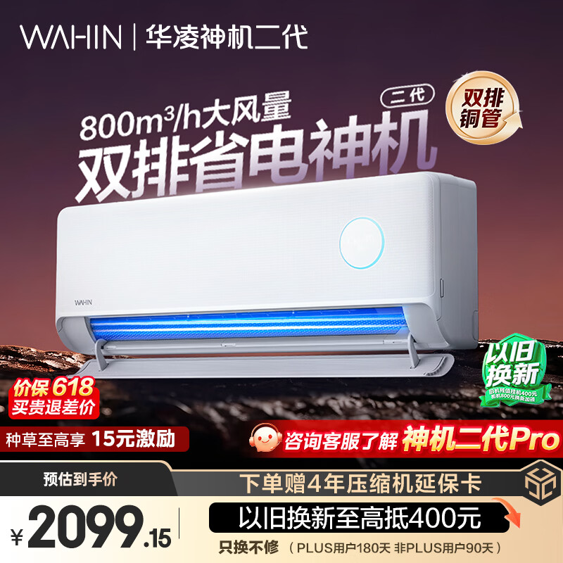 华凌空调 神机二代大1.5匹一级能效大风口双排铜管舒适变频挂机 以旧换新补贴 KFR-35GW/N8HE1Ⅱ