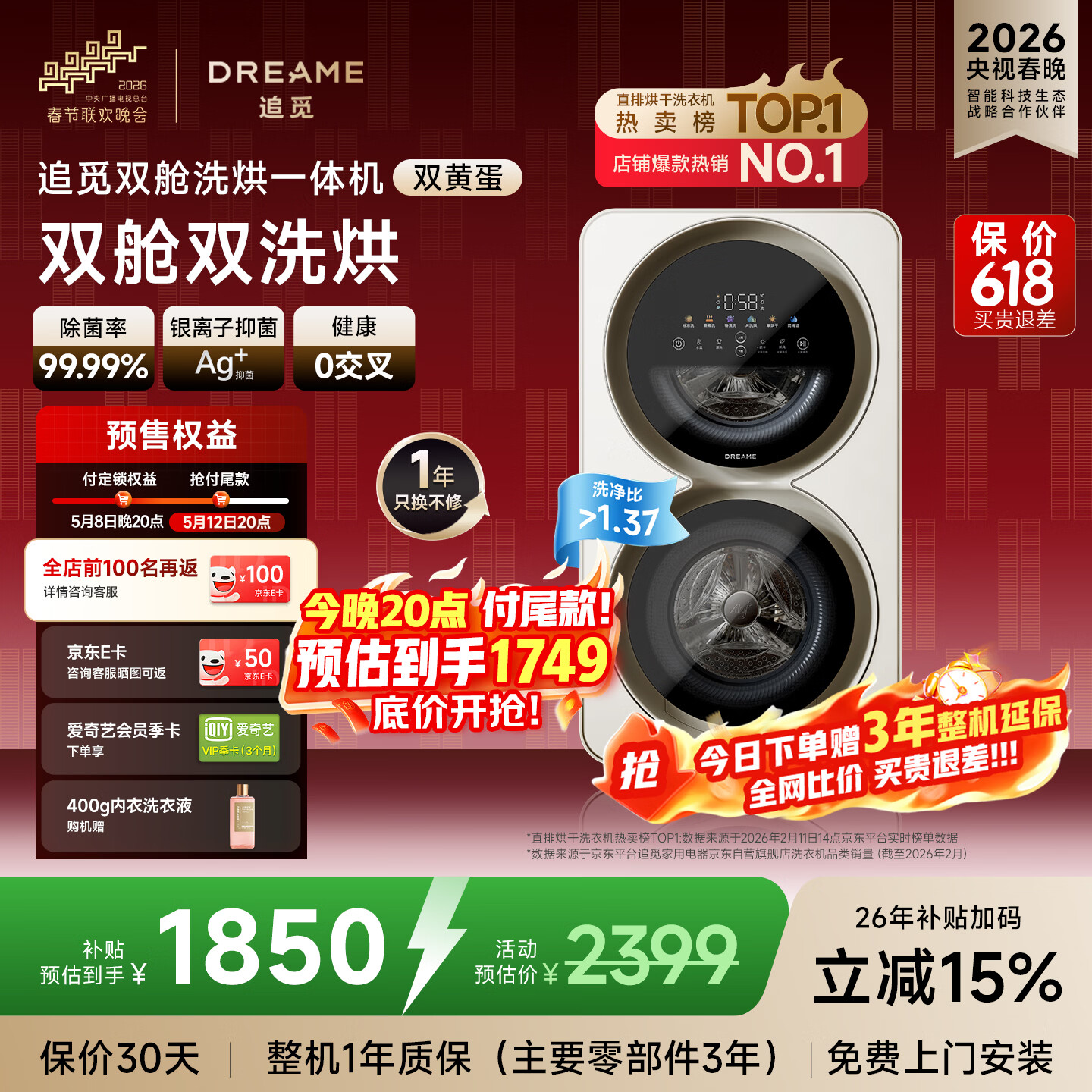 追觅【刘亦菲同款】【全网保价】 双黄蛋内衣洗衣机双舱分区洗烘一体0.5KG+0.5KG DWM01M30WACN