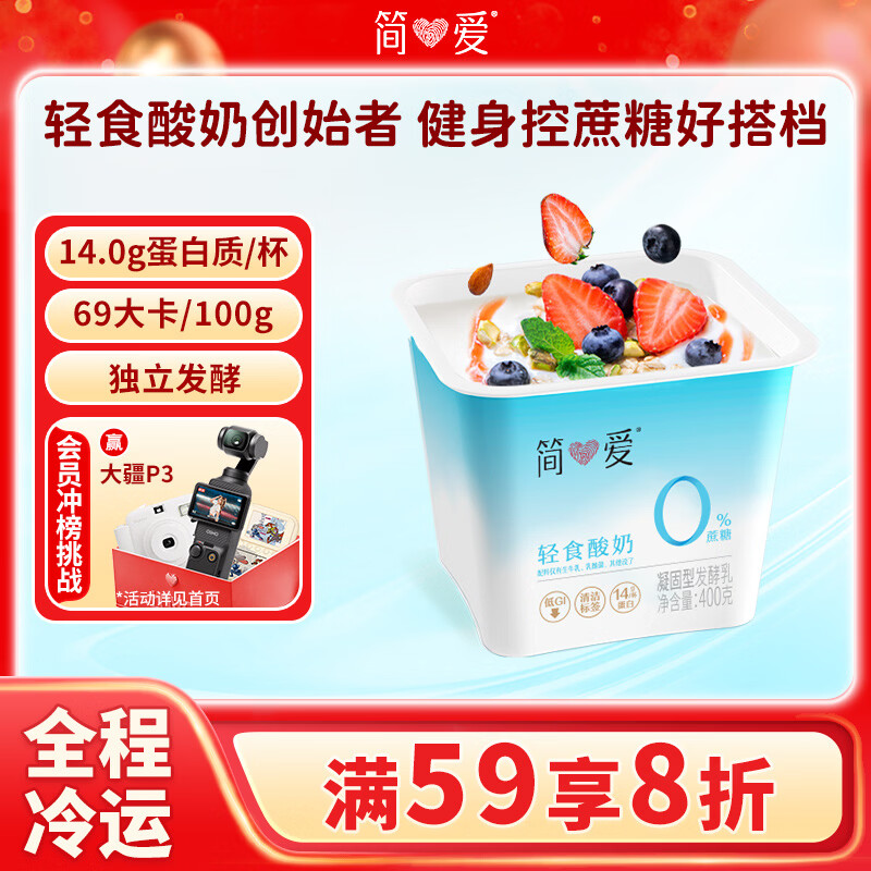 简爱奚梦瑶推荐轻食酸奶0%蔗糖400g*1低温酸奶大桶装DIY干噎酸奶碗