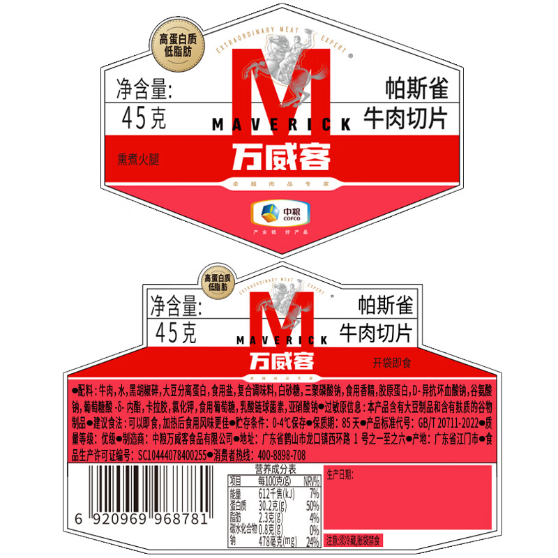 万威客【爆款】帕斯雀牛肉片(小袋装) 黑椒牛肉火腿午餐肉早餐熟食橙姐 【分享装】45g*8