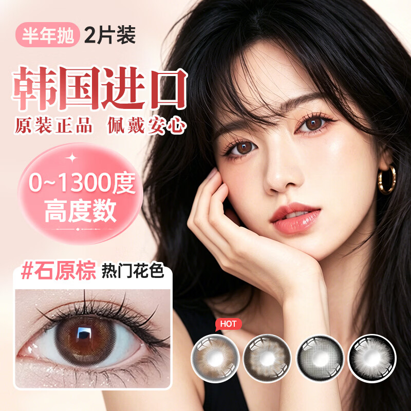 Color Baby韩国进口美瞳半年抛2片1300高度数14.5大直径自然百搭隐形眼镜 BOBO棕【2片装】 850度