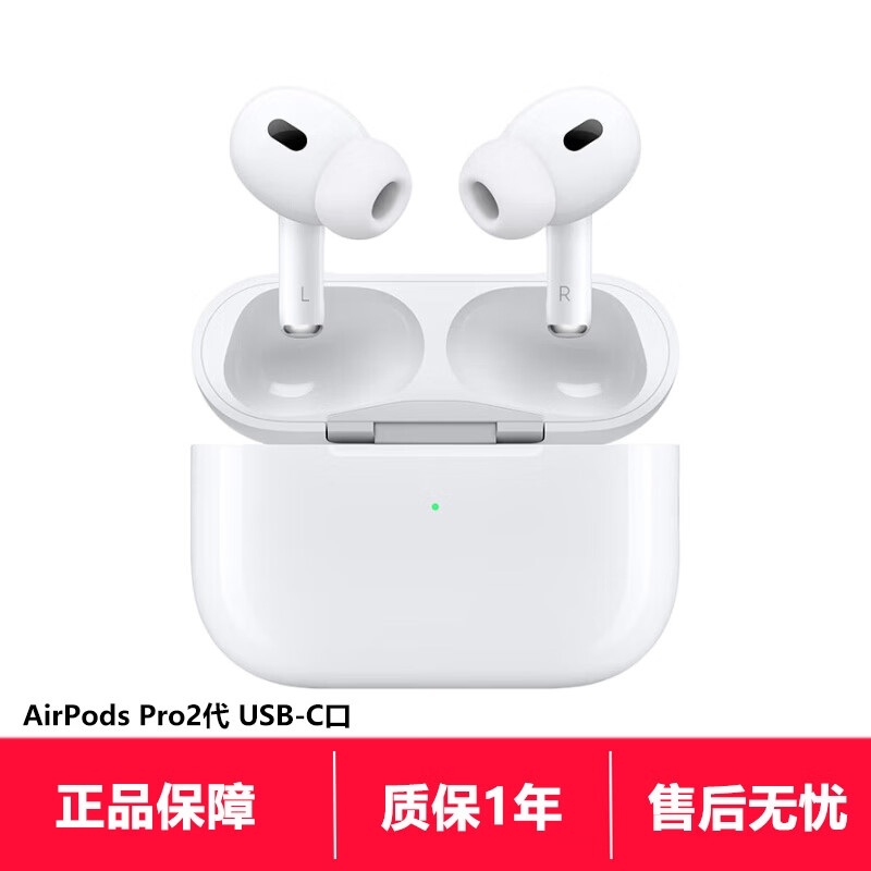 苹果airpods pro二代主动降噪USB-C充电 苹果Airpods4代主动降噪耳机无线蓝牙耳机 AirPods Pro 第二代 USB-C接口 标配+极速发货