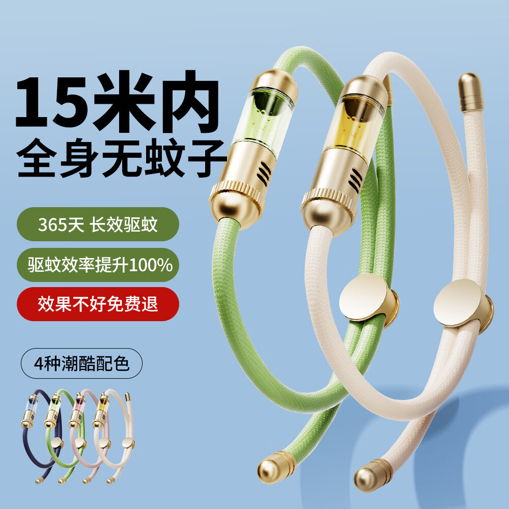 驱蚊手环元气精油防护神器童儿婴儿专用户外随身防蚊驱蚊神器脚链 米白绿色组合装(共计2条赠送4个精油仓)