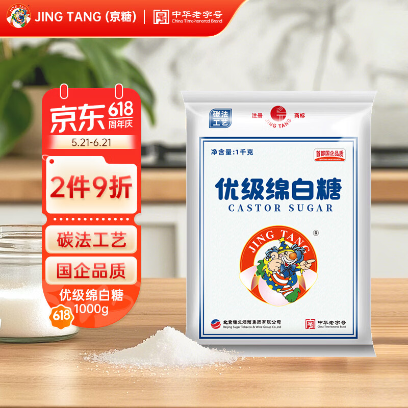 JING TANG京糖白糖 优级绵白糖1000g【优级】中华老字号 烘焙冲饮烹饪