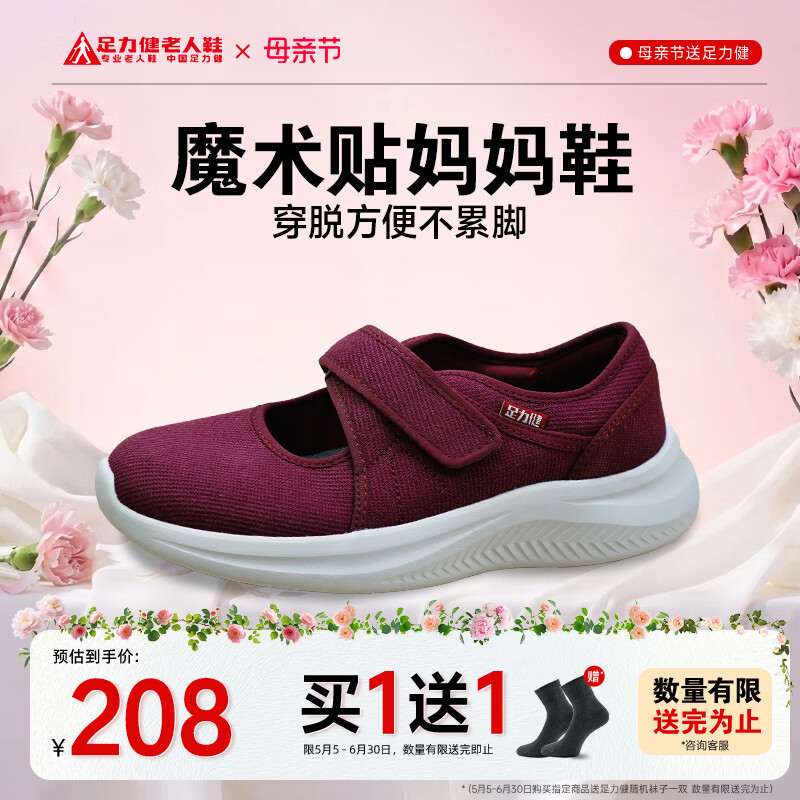足力健老人鞋春季中老年妈妈鞋一脚蹬魔术贴透气轻便软底休闲散步鞋 酒红色(2431630F) 41