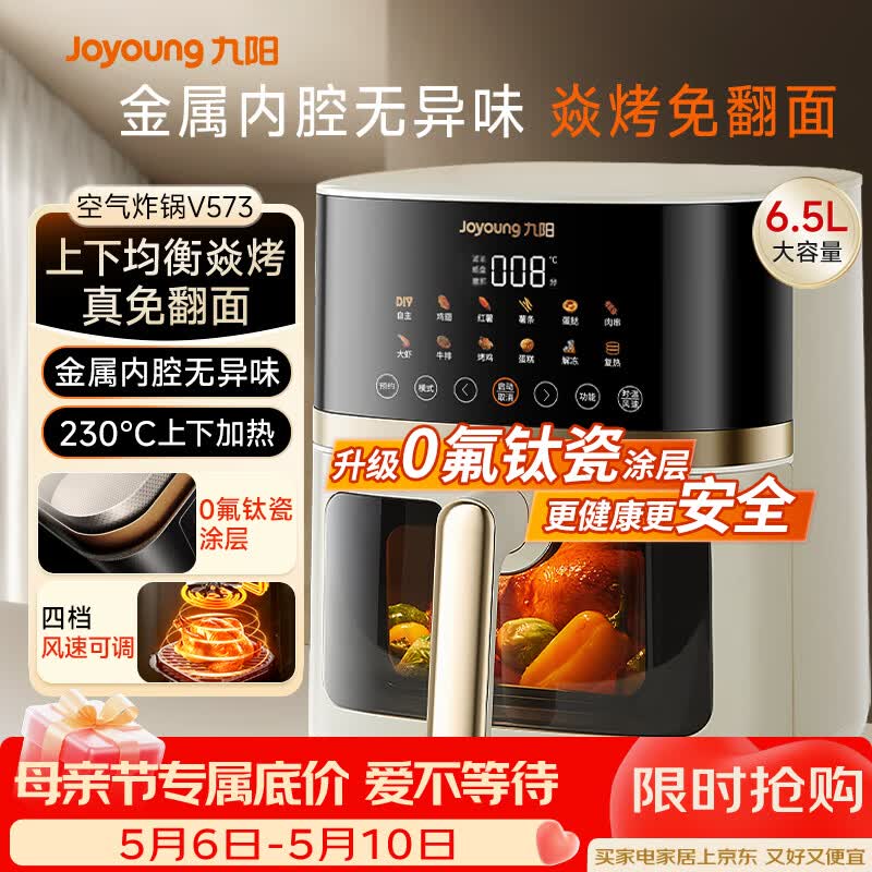 九阳（Joyoung）空气炸锅家用炎烤免翻面上下双热源6.5L大容量焱烤可视大视窗多功能金属内腔 KL65-V573
