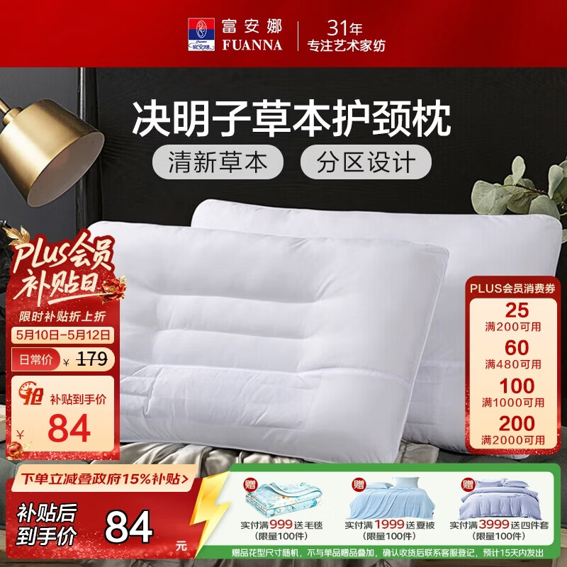 富安娜京爆 枕头芯颈椎枕芯决明子成人枕头两只深度睡眠枕一对装74*48cm