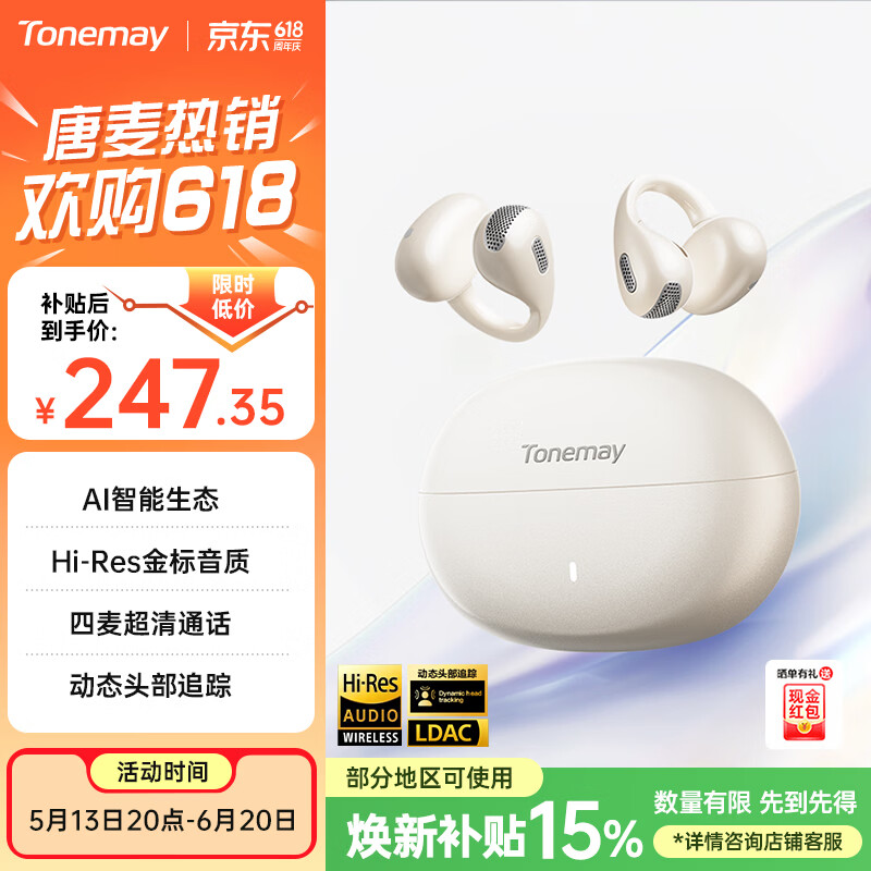 唐麦（Tonemay）Q8Pro【头部追踪】耳夹开放式蓝牙无线耳机不入耳跑步运动防汗水电竞游戏超长续航降噪男女礼物白