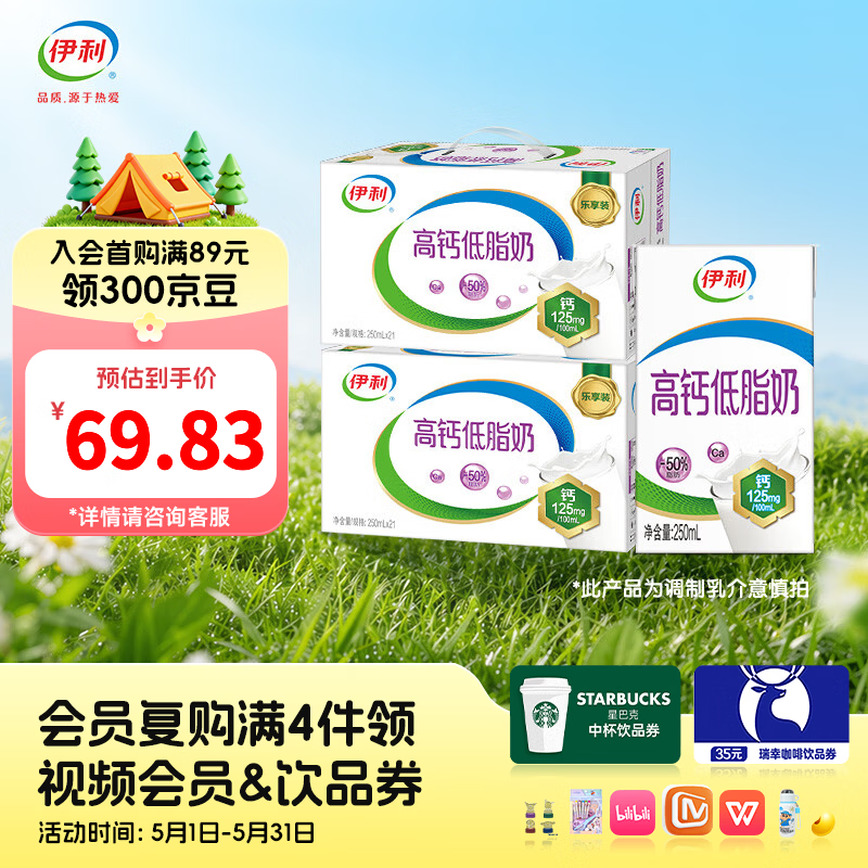 伊利高钙低脂牛奶250ml*21盒整箱*2箱 脂肪减半 礼盒装 2月产