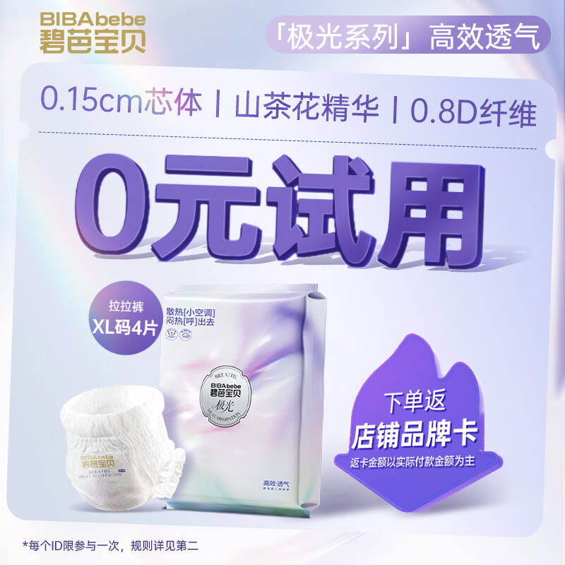 碧芭宝贝极光拉拉裤XL码4片婴儿尿不湿夏季轻薄透气散热试用便携装
