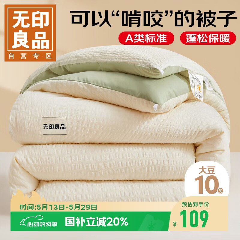 无印良品A类抗菌大豆被子150*200cm加厚春秋被芯宿舍单人5斤四季被