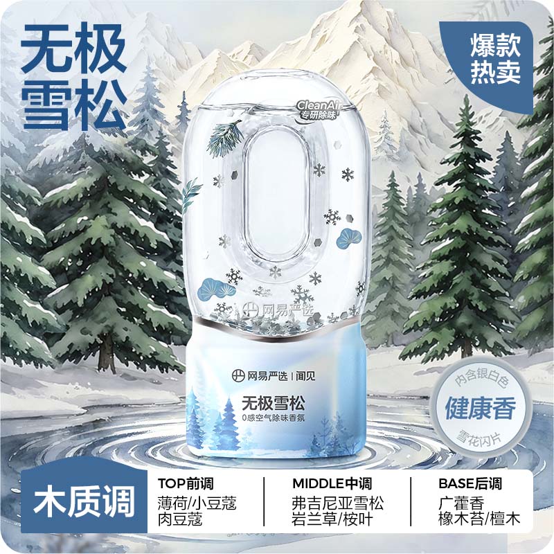 网易严选0感空气除味倒置香氛空气清新剂浴室卫生间厕所专用香薰除臭剂 【身若青松】无极雪松360ml