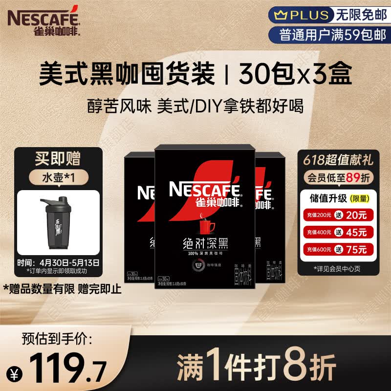 雀巢（Nestle）绝对深黑速溶美式黑咖啡0糖0脂*健身燃减防困30包*3盒