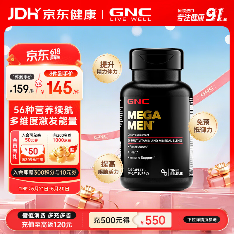 GNC健安喜男士多种复合维生素矿物质缓释片 富含56种营养均衡补充 【56种营养】男多维 120粒*1瓶