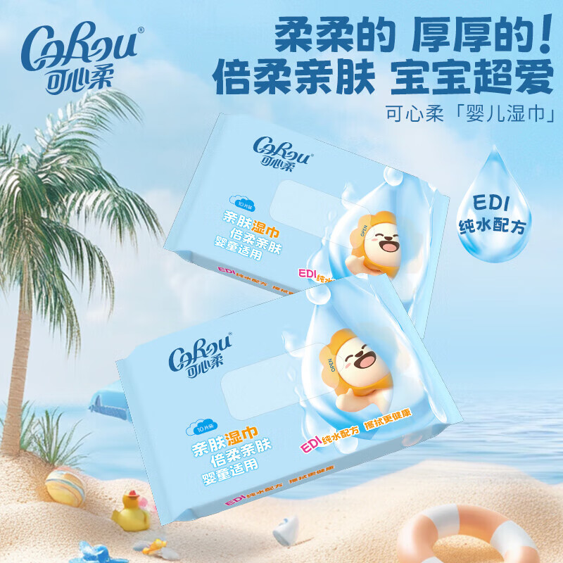 COROU可心柔湿巾小包便携纯水湿巾婴儿手口专用擦脸湿巾10抽30包 尝鲜装 10抽 30包