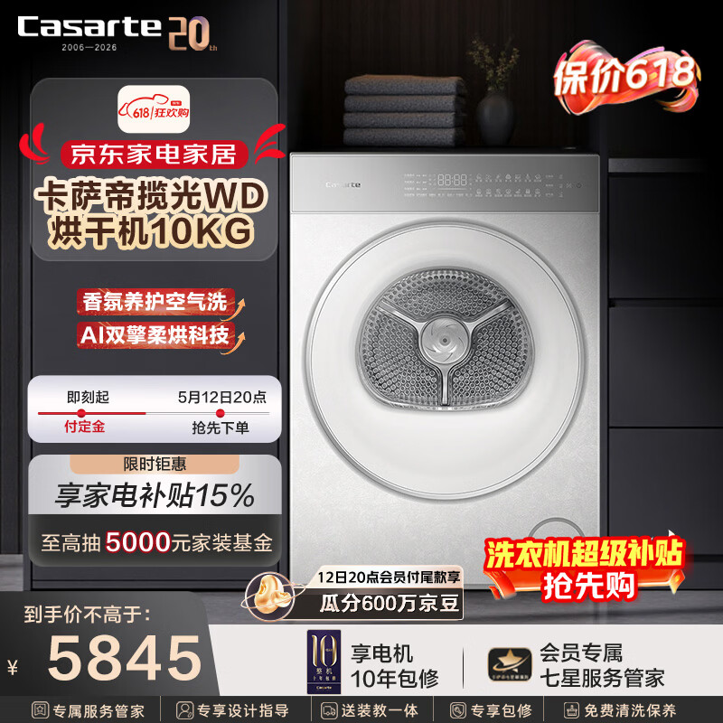 卡萨帝（Casarte）揽光WD烘干机家用10KG 干衣机 双擎热泵 超薄全嵌 香氛养护 CG S10GGWDU1