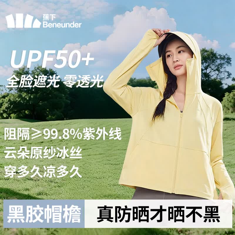 蕉下（beneunder）防晒衣女防紫外线夏季透气冰薄凉感女士披肩服外套 布丁黄 M码