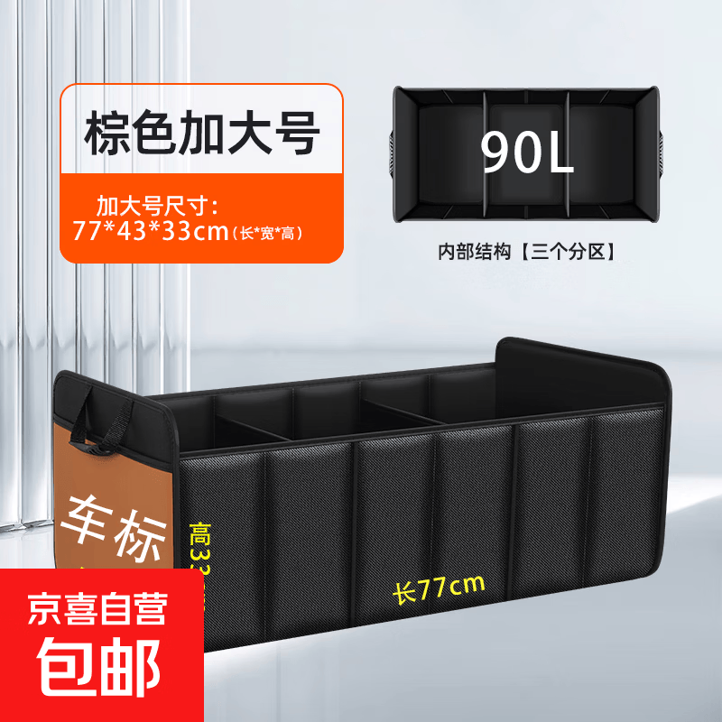 适用鸿蒙智行享界S9S9T后备箱收纳箱车载大储物盒尾箱收纳神器可 90L棕色可折叠享界