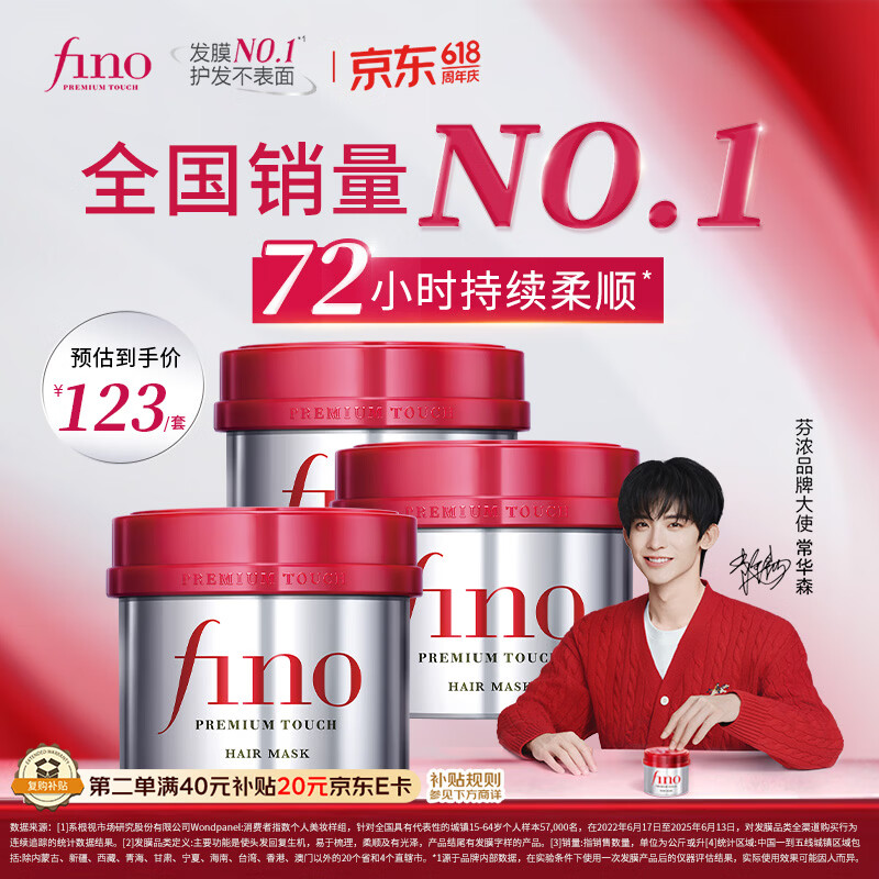 FINO芬浓发膜护发素红宝瓶230g*3浓厚发膜柔顺受损修护fino发膜套装