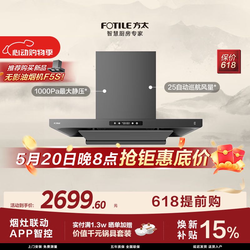 方太【保价618】F3-G纤薄欧式顶吸星空灰油烟机 25自动巡航风量 烟灶联动 挥手感应 APP智控