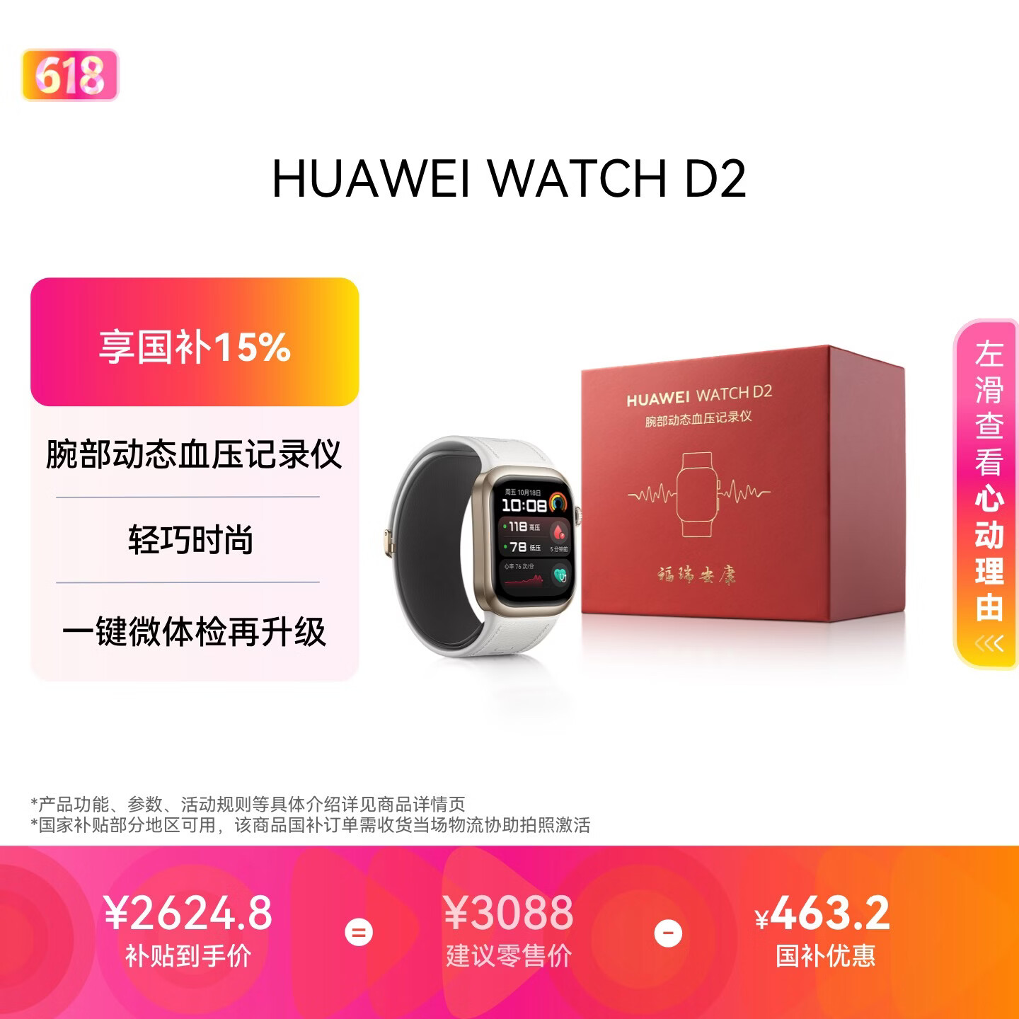 华为【母亲节送礼】HUAWEI WATCH D2晨曦金血压表礼盒款智能手表动态血压监测多项健康研究
