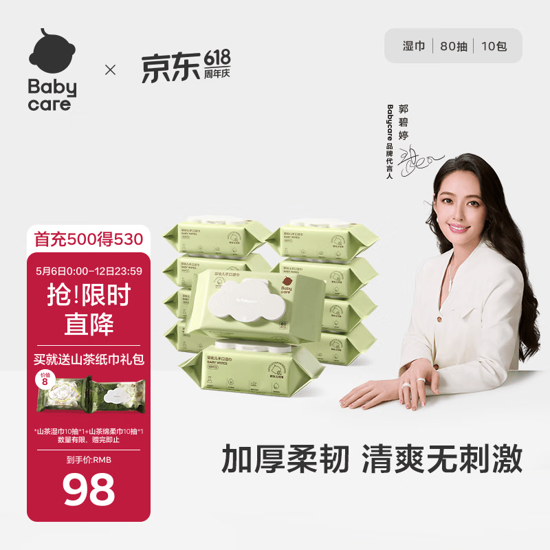 babycare婴儿手口湿巾新生儿湿纸巾加厚擦脸带盖3150绿盖湿巾80抽*10包