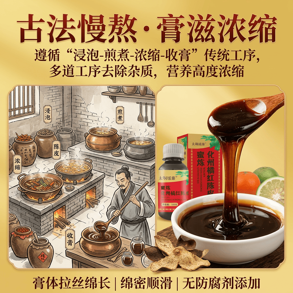持保太垌瑶寨蜜炼化州橘红陈皮膏 150g 呵护咽喉 咯痰舒爽顺口利咽 蜜炼化州橘红陈皮膏 150g*3瓶 日常备用