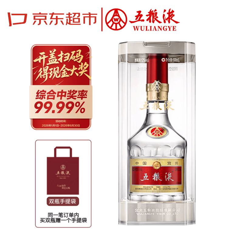 五粮液 普五八代 2025-26年 浓香型白酒 52度 500ml 单瓶 年份随机