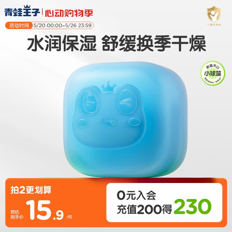 青蛙王子婴儿山茶油面霜 冰沙霜 儿童护肤润肤霜 补水舒缓保湿沁水霜 10g