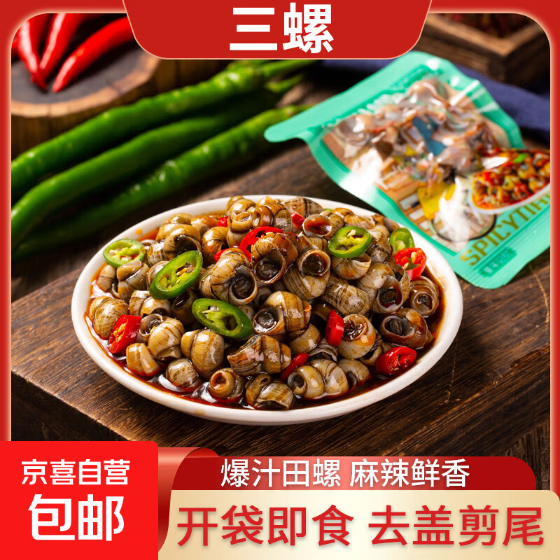 百万热销三螺麻辣田螺追剧夜宵小吃下酒菜休闲零食开袋即食32g 32g*1包(试吃价）