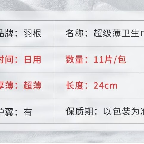 羽根羽根卫生巾棉柔日用透气超薄11片3包240mm防侧漏护垫学生党姨妈巾 棉柔 240mm 11片 3包