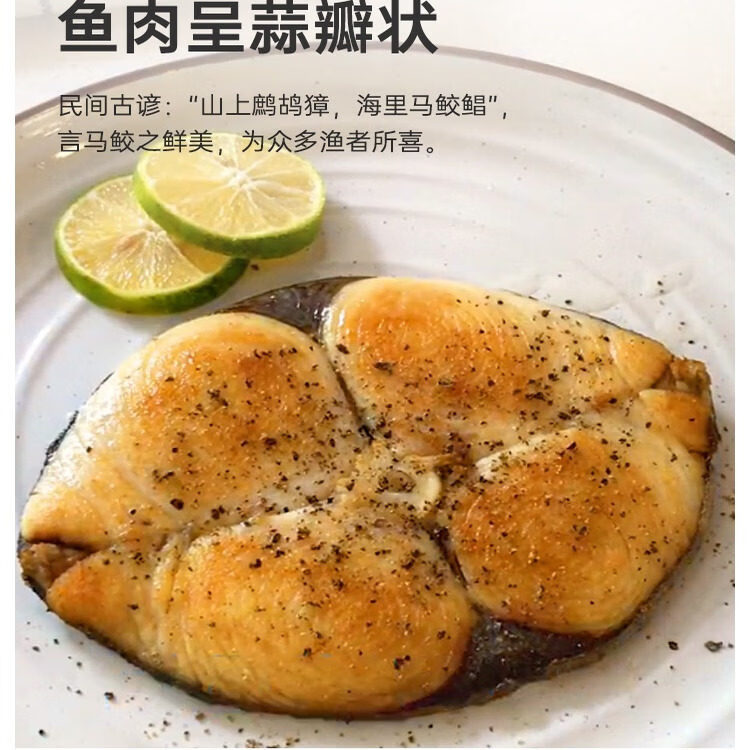海确丰一夜埕大马鲛鱼切片中段新鲜腌制马交鱼深海鱼海鲜水产马鲛鱼 3袋【肥厚饱满纹理清晰】
