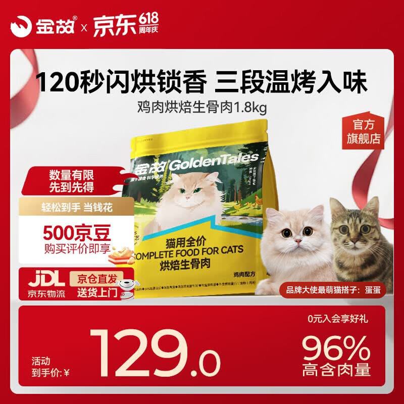 金故烘焙生骨肉高蛋白全价猫粮鸡肉味1.8kg【新旧包装混发】
