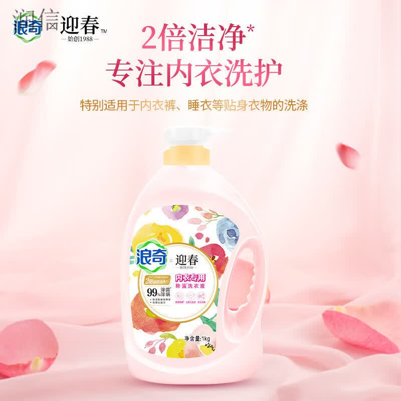 浪奇（Lonkey）迎春内衣除洗衣液1kg内衣专用深层洁净浪漫樱花 1kg浪奇迎春 1kg