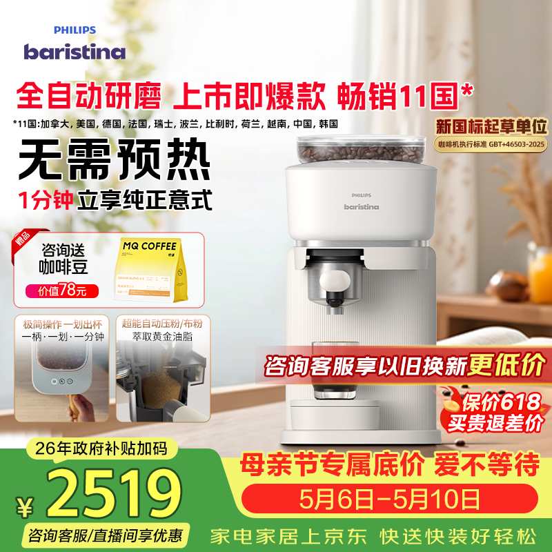 飞利浦（PHILIPS）整机进口 Baristina新型意式美式全自动/半自动家用咖啡机 研磨一体小型咖啡机BAR系列 礼物