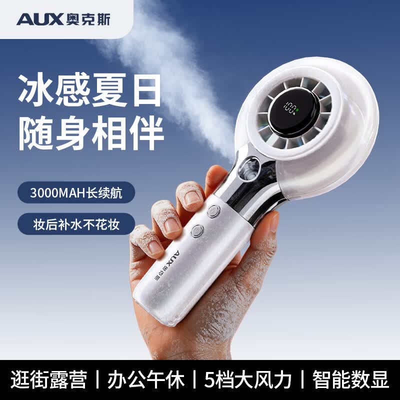 奥克斯（AUX）手持小风扇桌面手持小风扇迷你便携式静音降温神器户外手持大风力轻音大容量超长续航 【充电款】高雅白 1800毫安+机械旋转