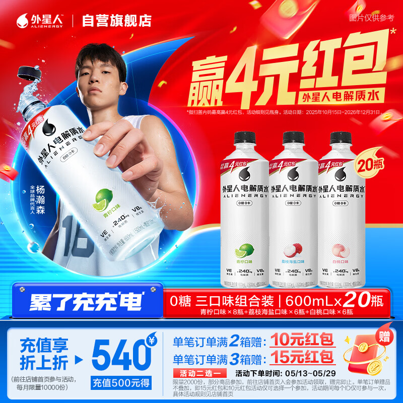 外星人电解质水0糖0卡饮料 600mL*20 荔枝海盐*6+白桃*6+青柠*8 整箱装