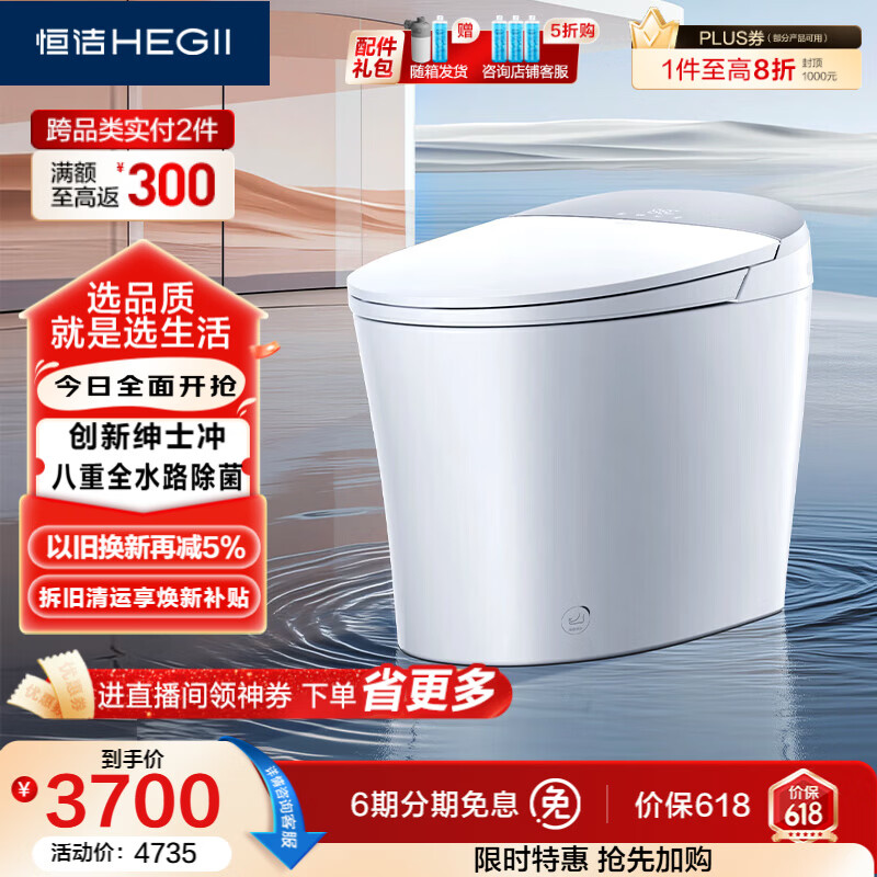 恒洁（HEGII）智能马桶H5Ultra舒沐洗自动翻盖自清洁UV除菌DCE717C-305免费送装