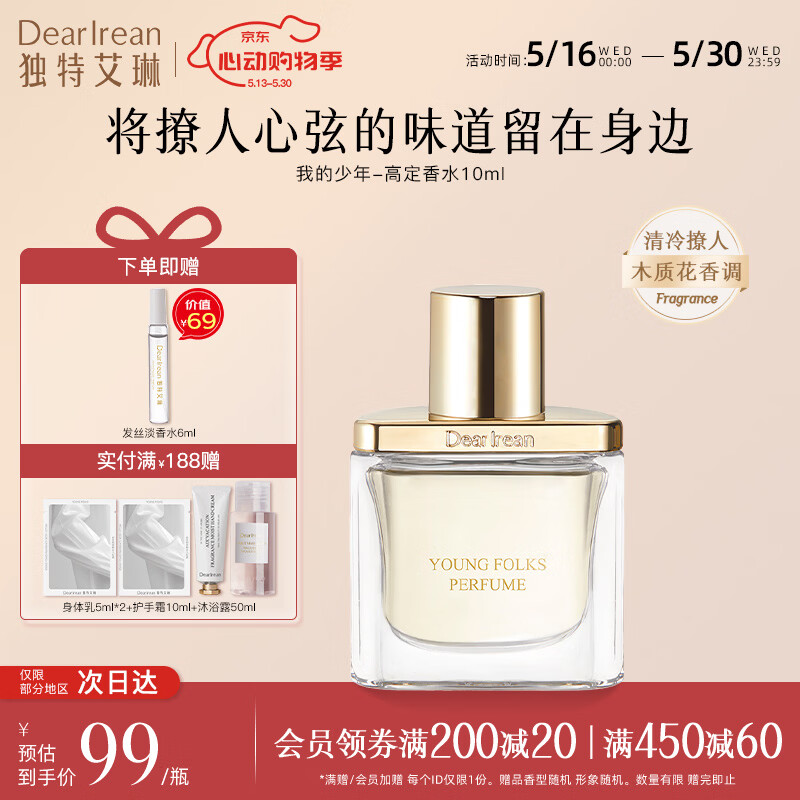独特艾琳木质花香调高定香水10ml 59元，送香水小样*6ml - 美泡泡