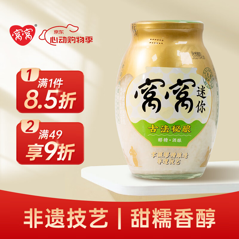 窝窝醪糟850g糯米酿造月子米酒甜酒酿酒糟聚会京东自营无额外加糖