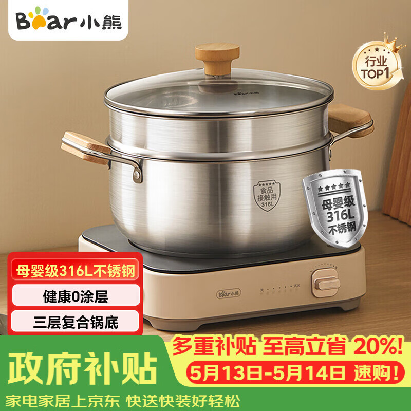 小熊（Bear）316L不锈钢汤锅+蒸屉 炖锅蒸锅24cm煮粥锅燃气灶通用CP-JG010-P03