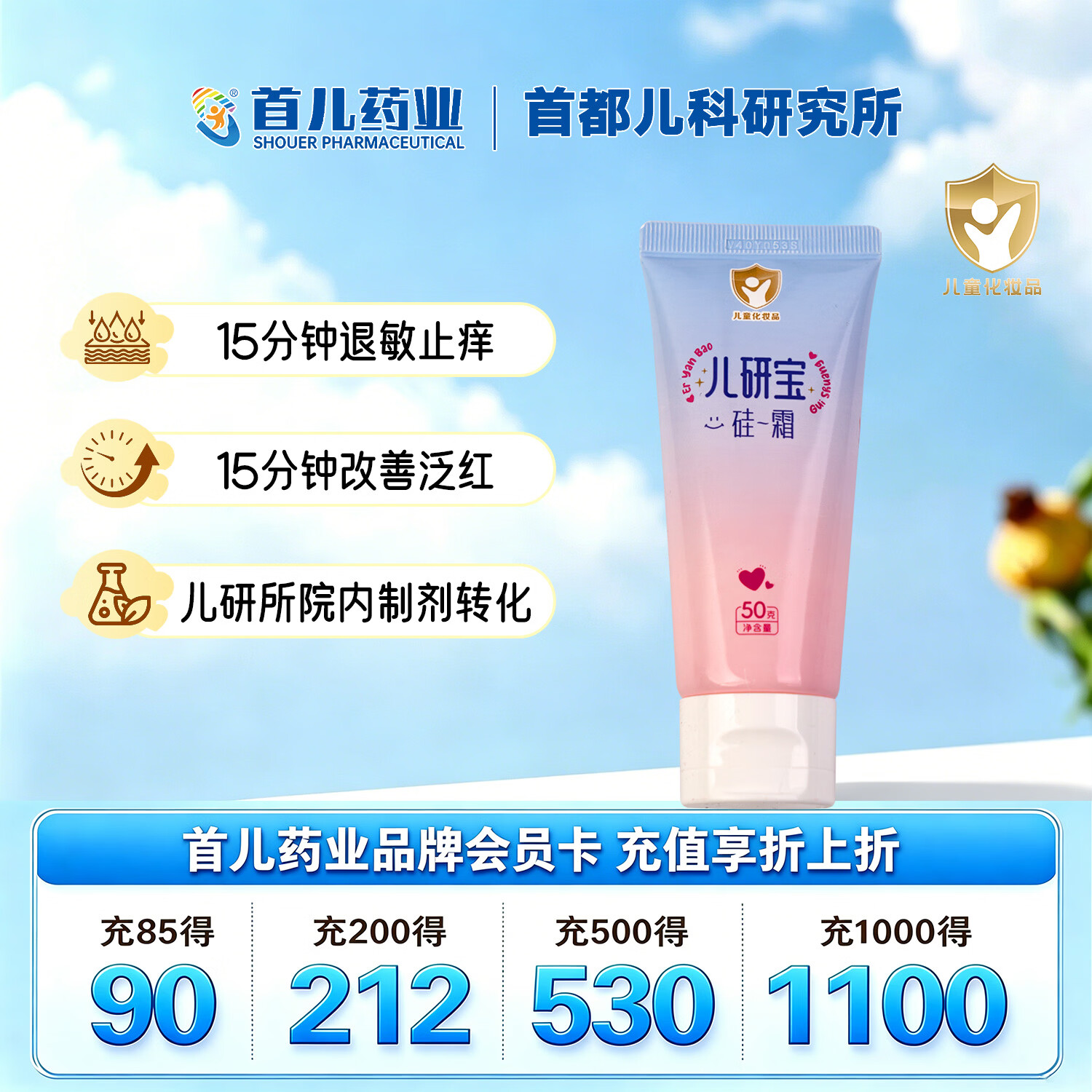 首儿药业儿研所硅霜50g婴幼儿宝宝高效隔离抗菌滋润皮肤修护肌肤儿童面霜