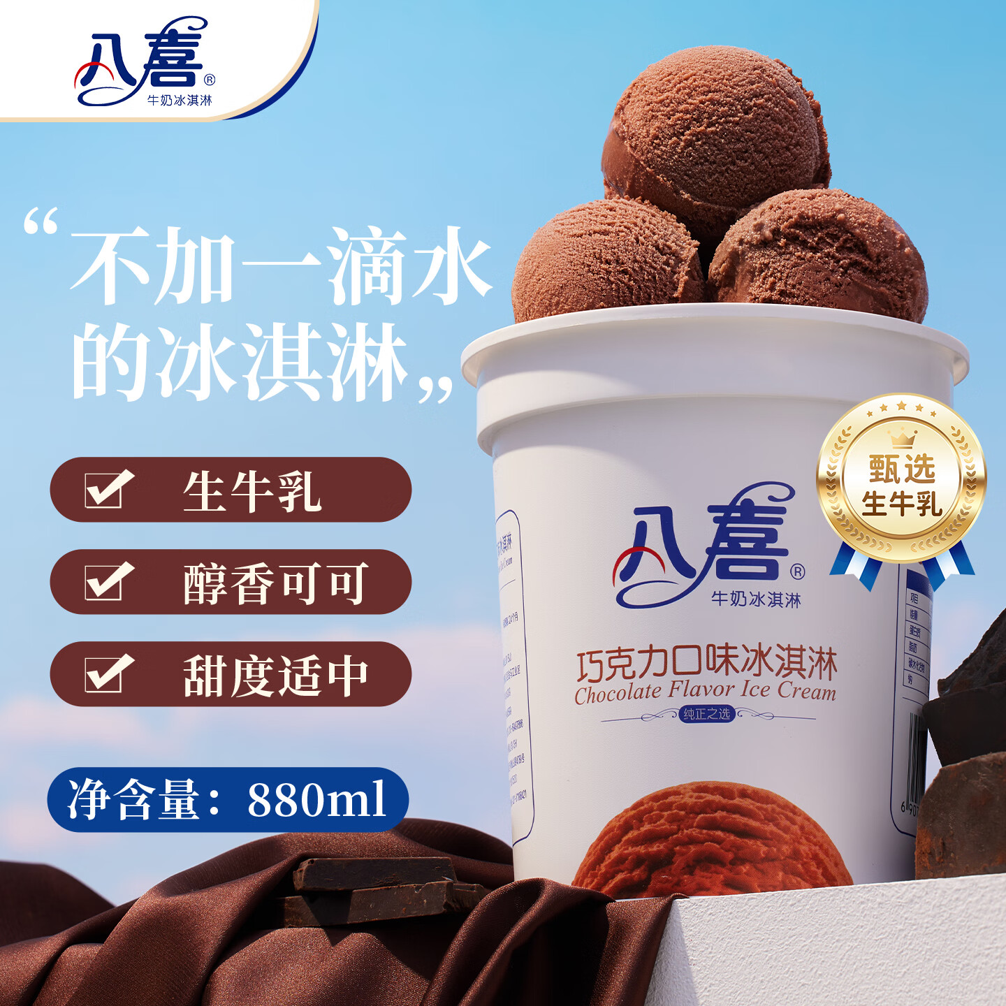 八喜冰淇淋550ml 任选4件仅需119.59元