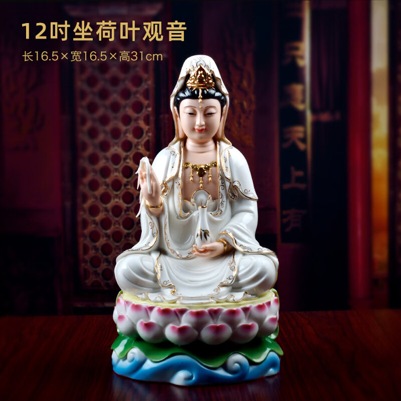 陶瓷观音菩萨佛像家用家里观音坐莲南海观世音菩萨摆件 D11-51A 12吋描金坐荷叶观音