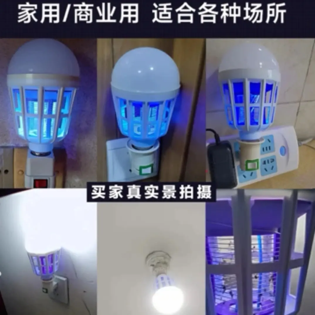 灭蚊灯电击式家用商用 20W【灭蚊+照明二合一】 灭蚊灯+方形插座