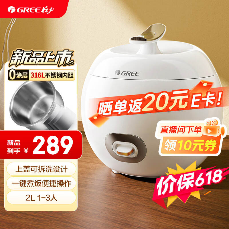 格力（GREE）【价保618】迷你电饭煲1-3人0涂层316L不锈钢内胆2L小型单人食送老人送父母老式蒸米饭锅GDF-2009 2L