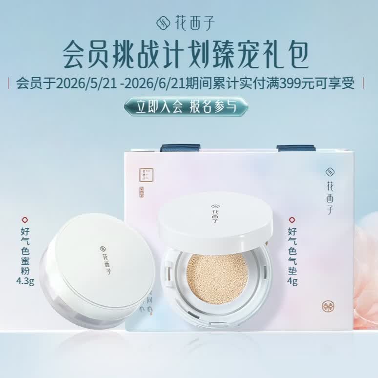 花西子气色彩妆礼包