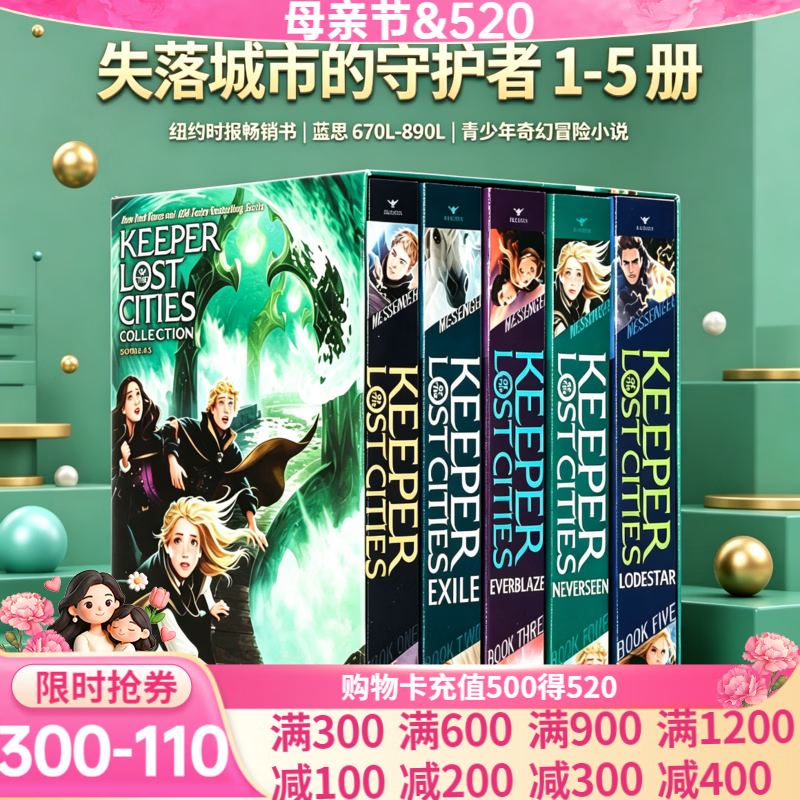 失落城市的守护者套装1-5 英文原版 Keeper of the Lost Cities Collectio 8-12岁青少年漫画小说中学生课外读物儿童冒险小说 失落城市的守护者套装1-5