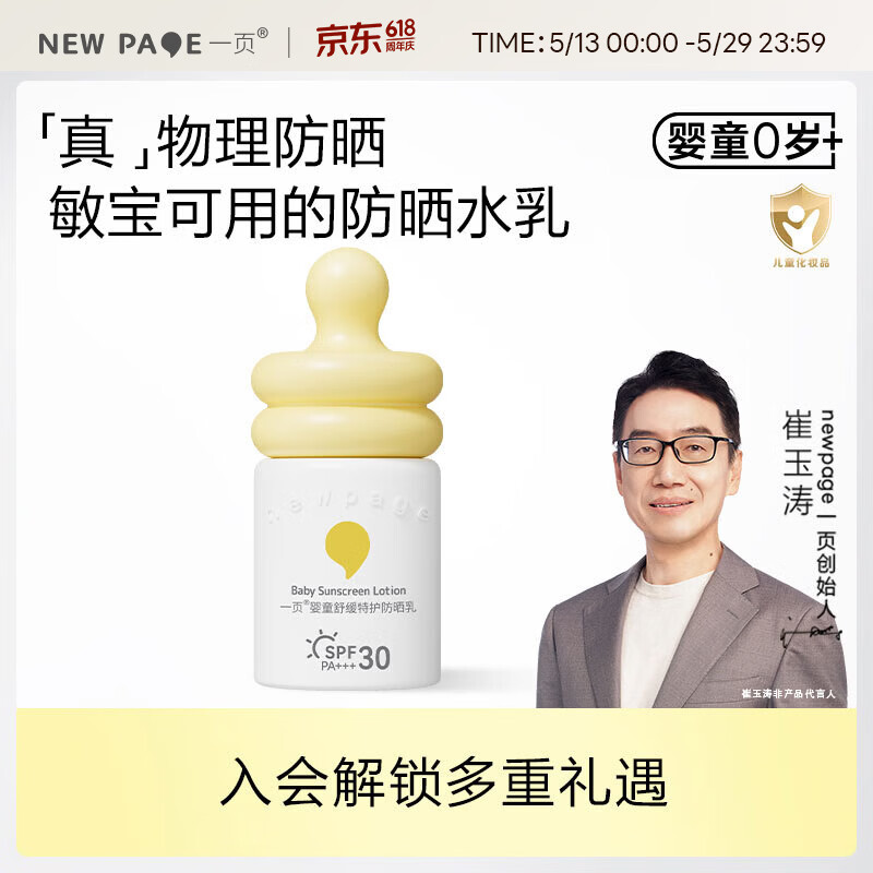 一页newpage儿童防晒乳宝宝户外物理防晒霜30mlSPF30 PA+++ 防紫外线 防晒乳30ml
