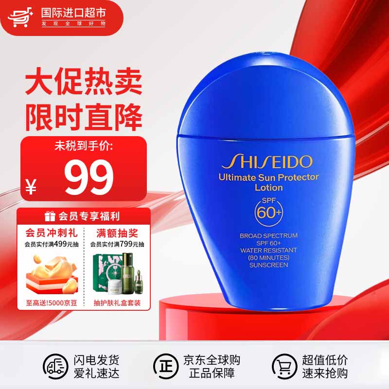 资生堂（Shiseido）蓝胖子防晒霜防护乳SPF60+清爽控油美白男女生日礼物送女友 「热卖款」蓝胖子防晒霜50ml